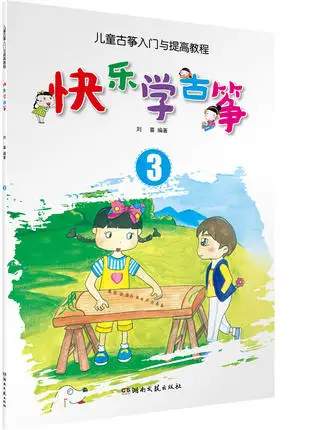 

Introduction and Improvement of Children's Guzheng / Happy Learning Guzheng 3 Music Book for kids children