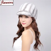 Новинка года, стильные модные женские шапки из натурального меха норки, Женская норковая шапка, теплая, хорошего качества, натуральная норковая шапка s