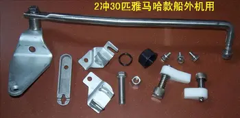 

For Hidea for Yamaha 2 stroke 30 HP back operation change to front 304 stainless steel set 61n-48501