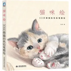 Livre de dessin au crayon chinois Feile Bird, livre de peintures de chat mignon, apprentissage du crayon de couleur, manuel de croquis, livre d'art 
