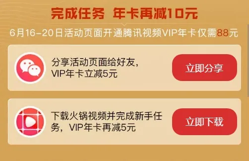 618狂欢惠 88元开1年腾讯视频VIP+1年京东Plus图片 第2张