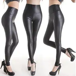 2017 новые облегающие Женские модные леггинсы с высокой талией стрейч брюки из искусственной кожи