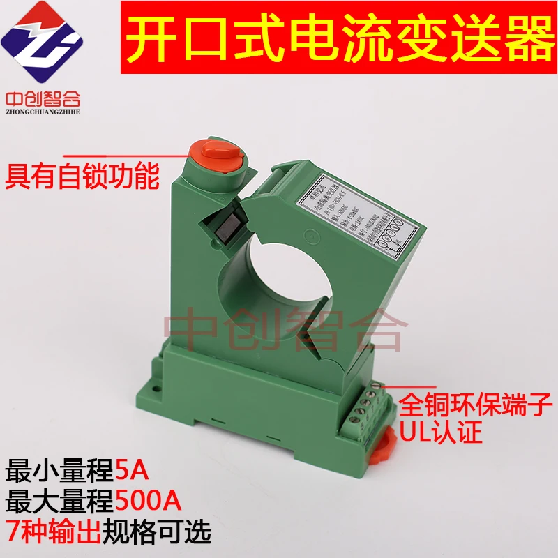 

High Precision Open Type DC AC Current Transmitter 4-20mA with Self-locking Function