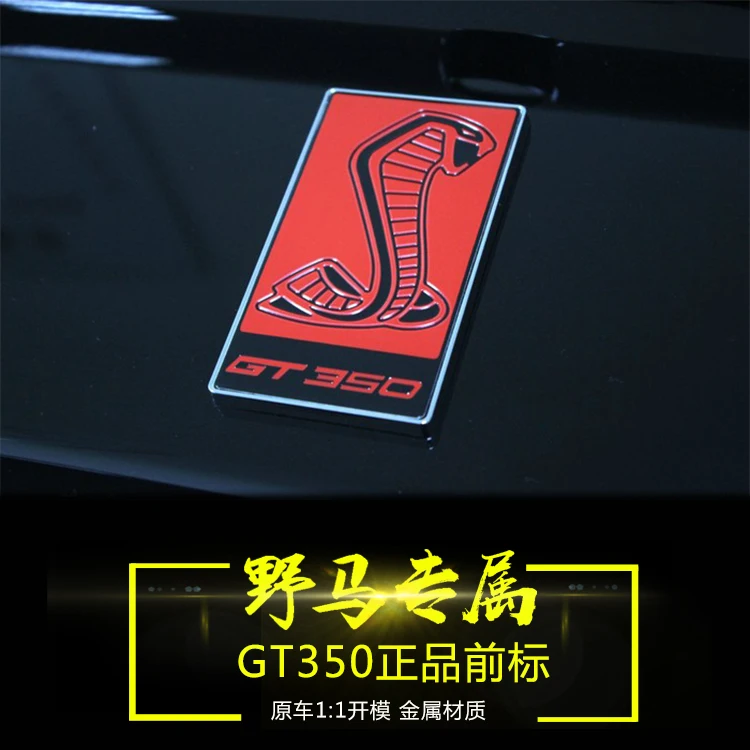 Подходит для Ford MUSTANG Cobra логотип автомобиля GT350 модифицированный Средний сетчатый