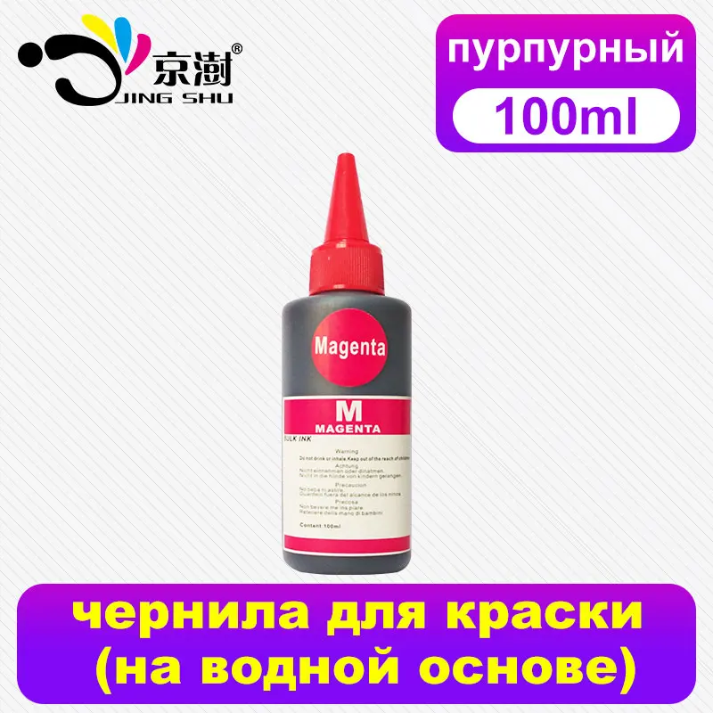 100 мл универсальный краситель чернил заправка чернил комплект совместим для hp для canon для brother для Epson All струйный принтер чернила картриджи CISS - Цвет: 1 Magenta