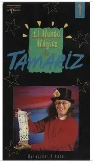 El Mundo Magico de Juan Tamariz 1-8 волшебных трюков