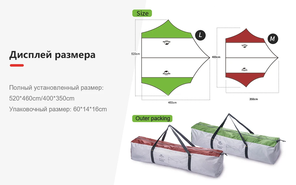 Naturehike Сверхлегкий тент от дождя и солнца размер 400*350 см NH16T012-S