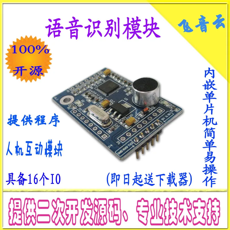 

Hot LD3320 voice recognition module integration with MCU, IO technical support (LDV7)