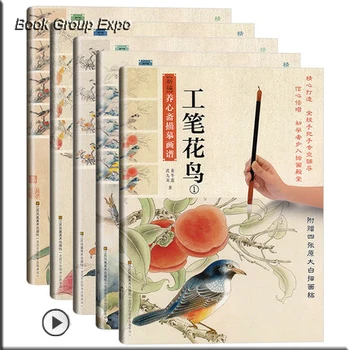 5PCS Chinese Gongbi landscape Painting Traditional Chinese Bai Miao Flowers & Bird from Initial to Proficient Drawing Book 5PCS Chinese Gongbi landscape Painting Traditional Chinese Bai Miao Flowers & Bird from Initial to Proficient Drawing Book