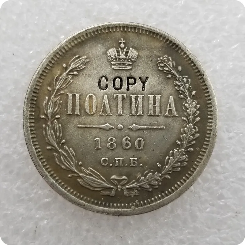 1859-1885 Россия-Империя полтина-Aleksandr II/III копии монет - Цвет: 1860