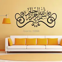 Высокое качество модные прокрутки мусульманских home decor стена Аллаха стикер мусульманских наклейка Исламская Настенная роспись арт Коран se116