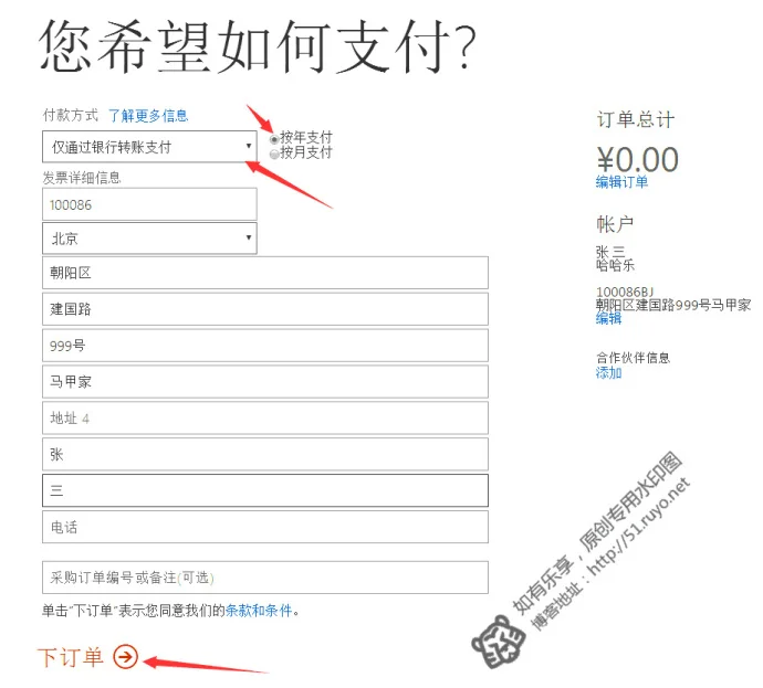 2017年最新OFFICE360注册方法
