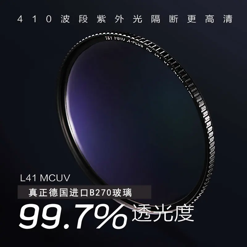 Wtianya uv filterL41 MCUV фильтр 52 55 58 62 67 72 77 82 95 105 мм mcuv 4-слойные фильтры покрытия для