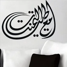 140*100 cm 3D Wall Sticker Islamic Muslem Arabia Art Font for Living Room TV Background Wall Decor Larger Size Black White