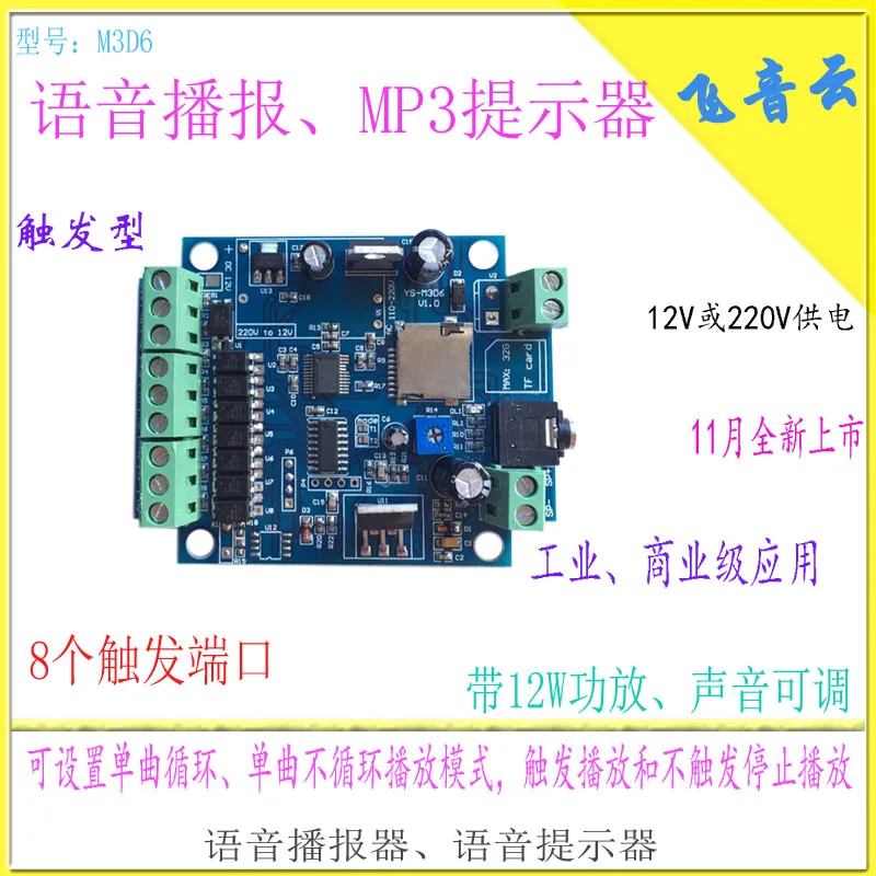 

MP3 voice play module, voice broadcasting device, alarm, prompting device, trigger mode, multi mode M3D6