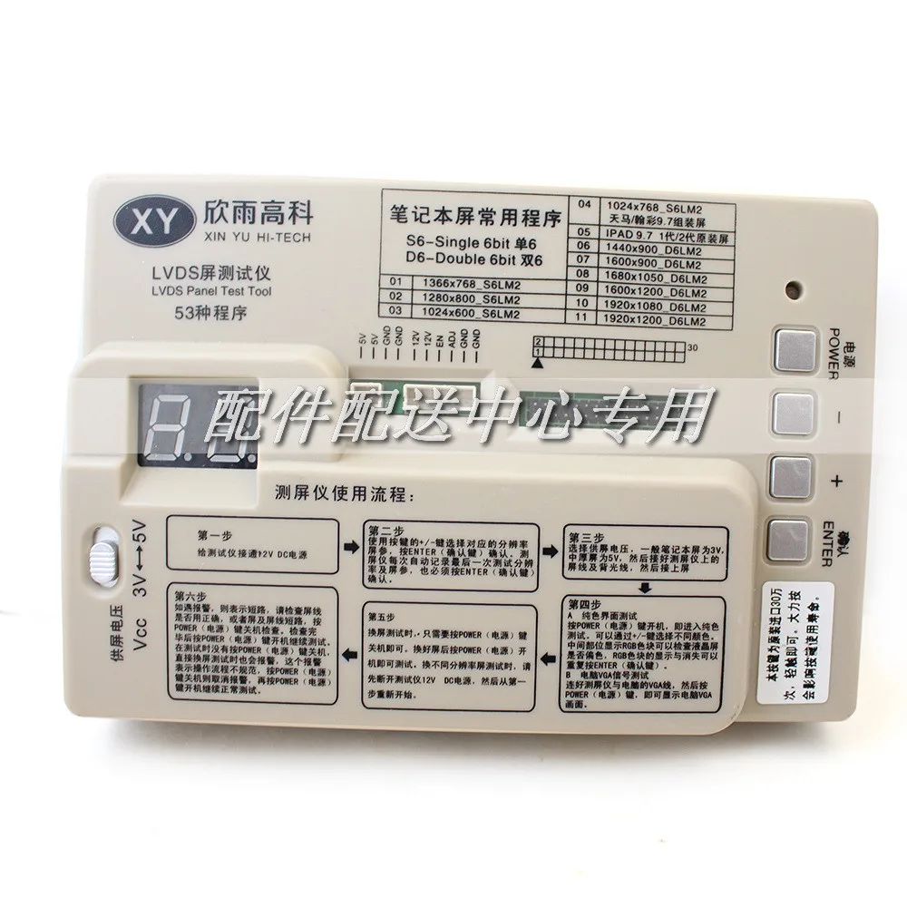 xinyu-panel-tester