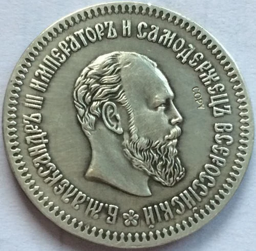 Копировальные монеты 50 копеек 1894|coin skirt|coin customcoin price |
