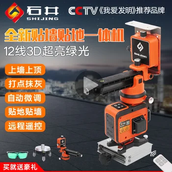 

Infrared level meter high-precision wall-to-ground dual-use 12-line laser water leveler ground wall instrument wall-mounting