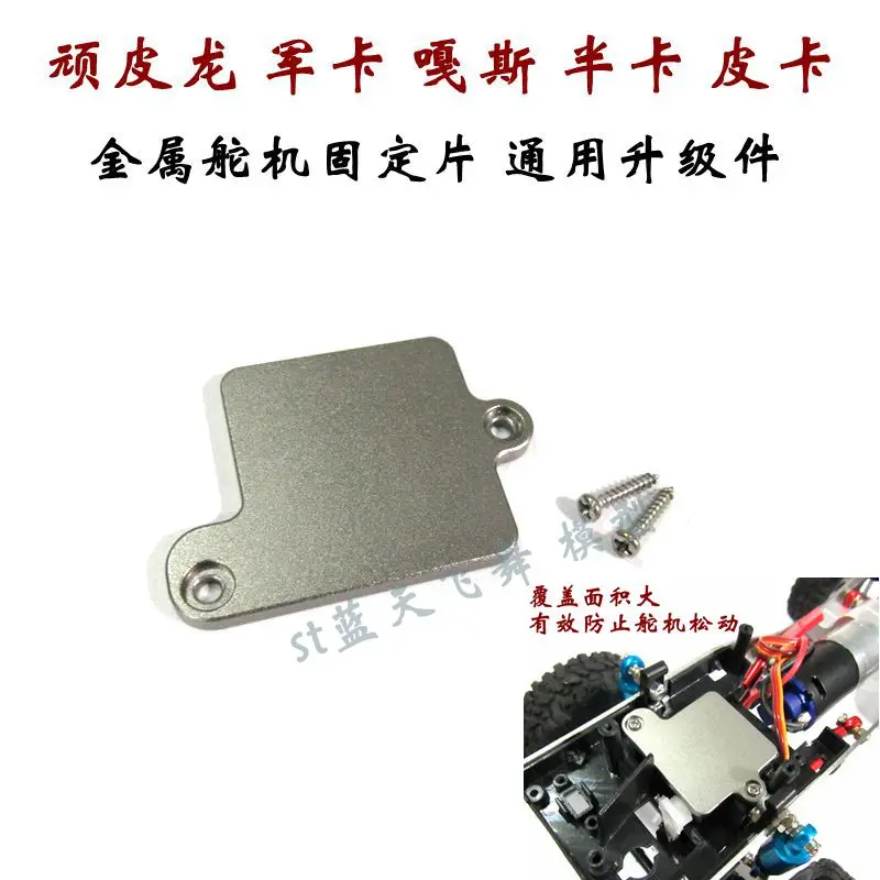 

MN D90 D91 WPL B1 B-1 B14 B-14 B16 B-16 B24 B-24 C14 C-14 C24 C-24 Truck RC Crawler upgrade metal servo plate servo fixed plate