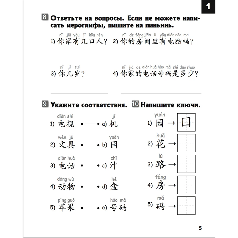 Китайский рабочая тетрадь