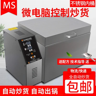 

5 type roasted seeds and nuts machine household small fried sesame seeds machine fried herbs fried peanuts seeds fried chestnut