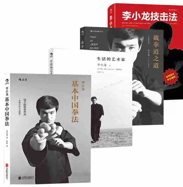 4 книги/набор базовая китайская книга для бокса Брюса Ли обучающая философия