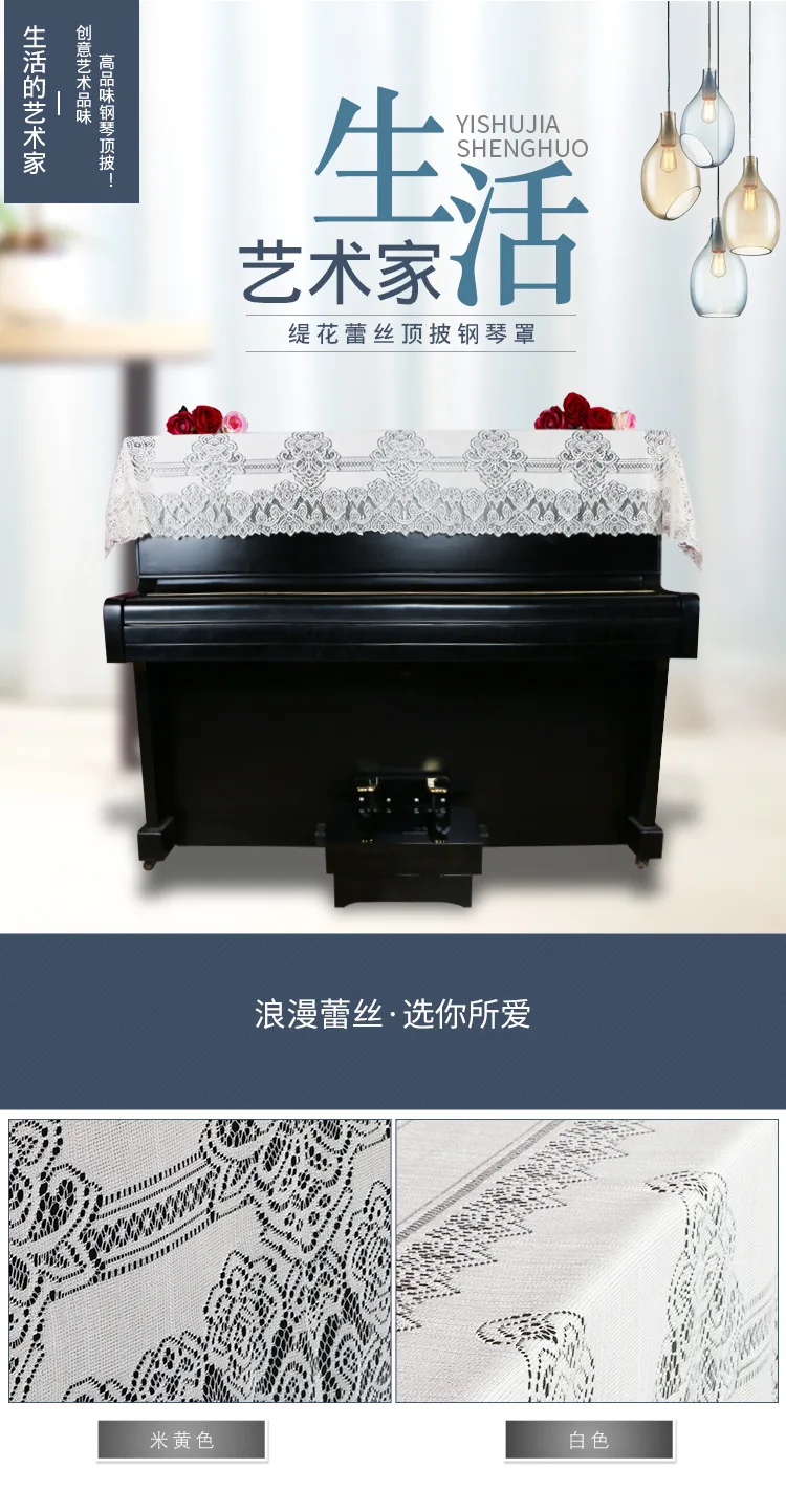High Grade European Style Simplicity Dirtproof Upright Vertical Piano Luxurious White Lace Tops Dust Proof Piano Cover (4)