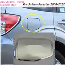 Топ для subaru Forester 2008 2009 2010 2011 2012 литье ABS хром автомобиль газ/топливо/масляный бак кепки лампы рамка отделка панель 1 шт.