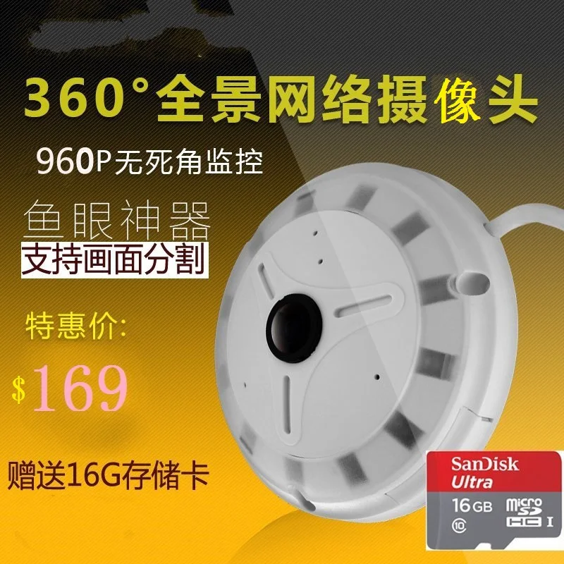 

1 million 300 thousand panoramic monitoring network camera 360 degree fisheye wide-angle vision 960P multi screen