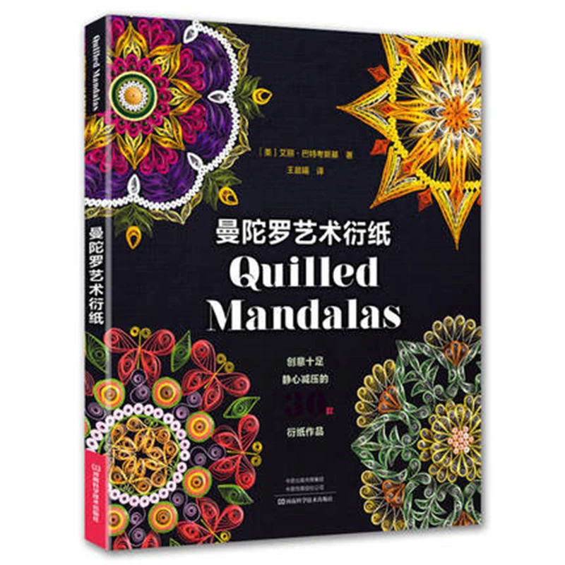 

Mandala Art Paper 30 Mandala Shaped Paper Works Yan Paper Tutorials Handmade Paper Art Books