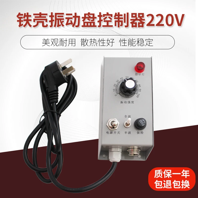 

Vibration Disk Controller Iron Shell Vibration Disk Controller 220V Speed Governor Feed Controller Speed Control Switch