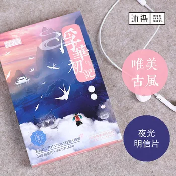 

30 pcs/lot Chinese style scenery Luminous card Marine animals postcard landscape greeting card christmas card message gift