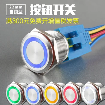 

22mm Metal Stainless Steel Switch Mechanics Control Switch Bring Annular LED Indicator Light 220V Since Lock