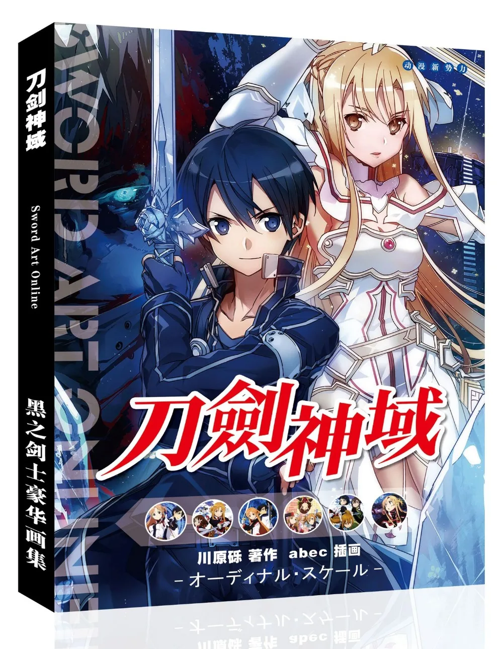 Sword Art Online SAO Art Book Kirito Yuuki Asuna Fanart каталог брошюр иллюстрации Artbook альбом картина подарок Kazuto Косплей