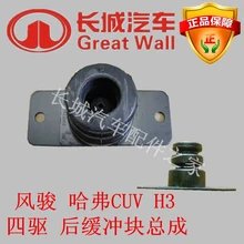 The Great Wall Wingle hover CUVH3H5 four-wheel drive rear axle buffer block assembly rear axle damping rubber block rubber squat