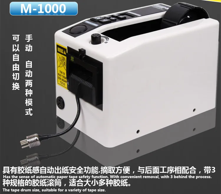 Автоматический диспенсер для ленты M-1000 110 В 220 В версия машина для резки ленты диспенсер для резки клейкой ленты M1000 диспенсер для ленты