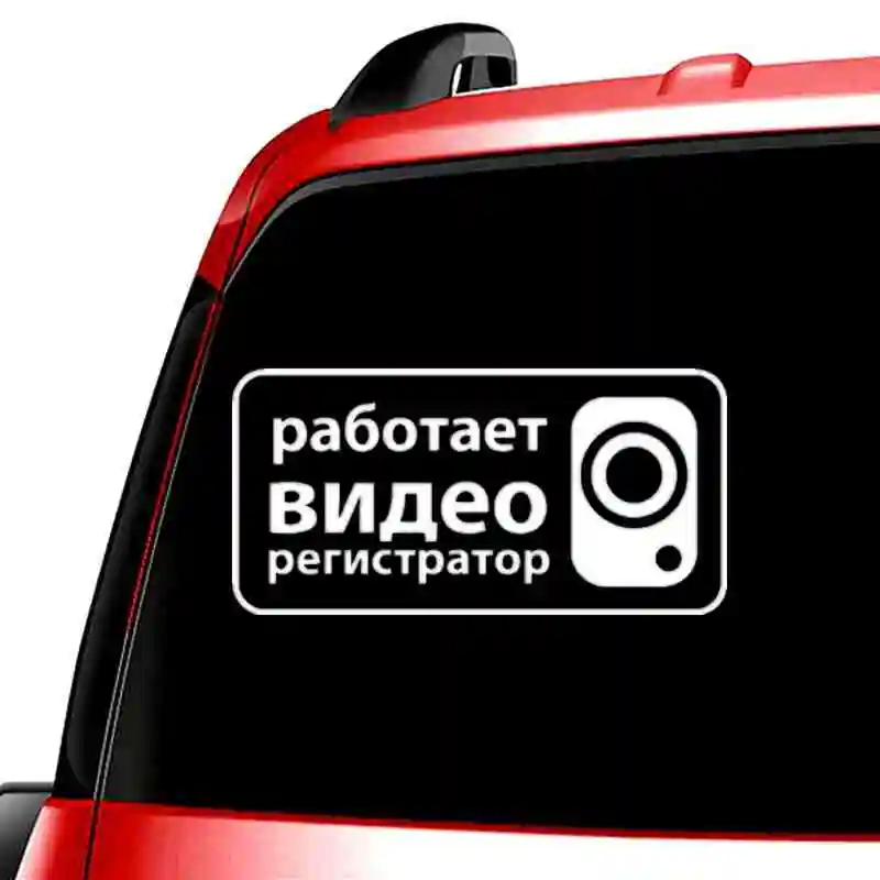 Three Ratels TZ 366 10*20см 7.5*15см 1 5шт Работает видео регистратор наклейки на авто