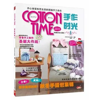 cotton hand time Basic textbooks for making cloth art of living objects home handmade diy craft book