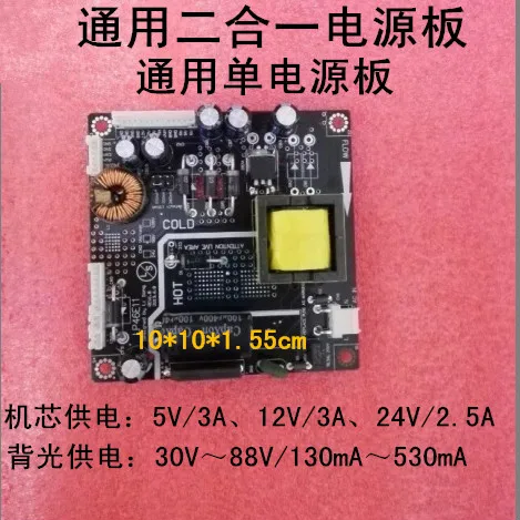 

General Purpose 19-46 Inch LED TV Two-in-one Power Supply Backlight Panel Core Power Supply 5V 12V 24V