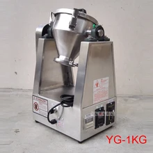 YG-1KG 110 V/220 V Поворотный Конус химикаты Сухие порошки тестомесильная машина блендер смеситель порошка химическую присадку пищевой миксер для кукурузы 3L