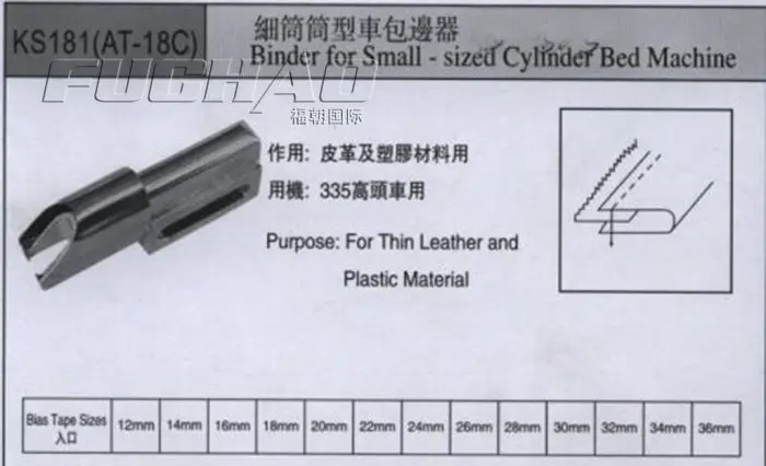 AT-18C 18 мм связующее устройство для небольшого размера цилиндрической кровати машины для тонкой кожи и пластика KS181