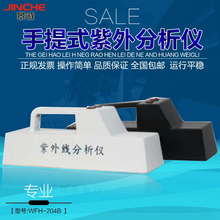 

(Qi Wei) WFH-204B/ portable UV analyzer / portable UV lamp / UV light