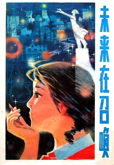 Young Science Technology Future is calling Painting Classic Poster propaganda Canvas Wall Posters Bar Home Decor Gift | Дом и сад