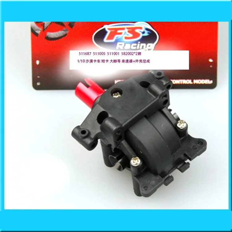 

511687 Full Differential Set FS RC Racing Car 1:10 Scale Spare Parts Accessories
