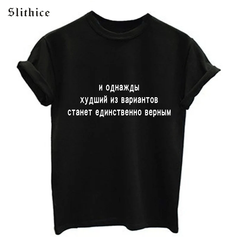 Slithice/Новые Модные женские футболки, топ, белый, черный, серый, короткий рукав, круглый вырез, русская надпись, принт, повседневные женские футболки - Цвет: black