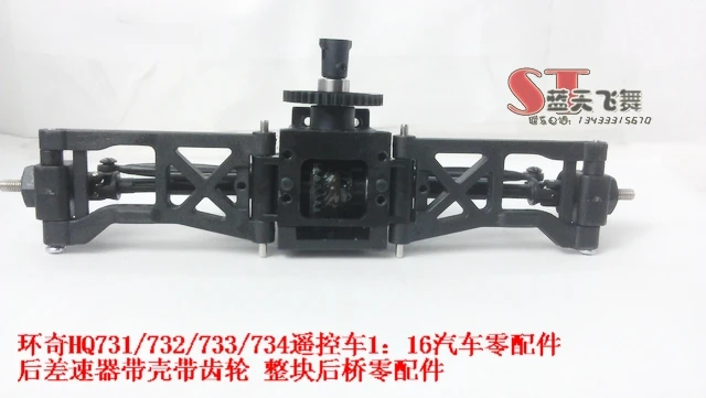 Полный комплект передних и задних дифференциалов 1/16 Huanqi HQ734A 734 автомобильные