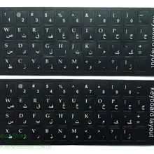 Для 10,1 12,1 12,5 13,3 14,1 15,6 17,3 дюймов ноутбук Настольный ПК 2 шт./лот персидский фарси Язык наклейки на клавиатуру