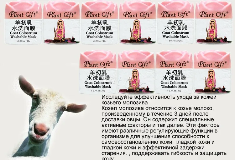 Завод подарок козел молозиво смываемая маска белая, увлажняющий, морщин, против старения, детоксикации, крем для очищения пор носа 20 г * 2 шт