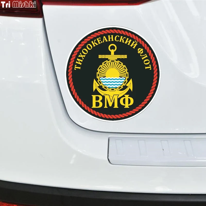 Tri Mishki TRL112 14*14 см ВМФ Тихоокеанский флот наклейки на авто ПВХ полноцветные стикеры