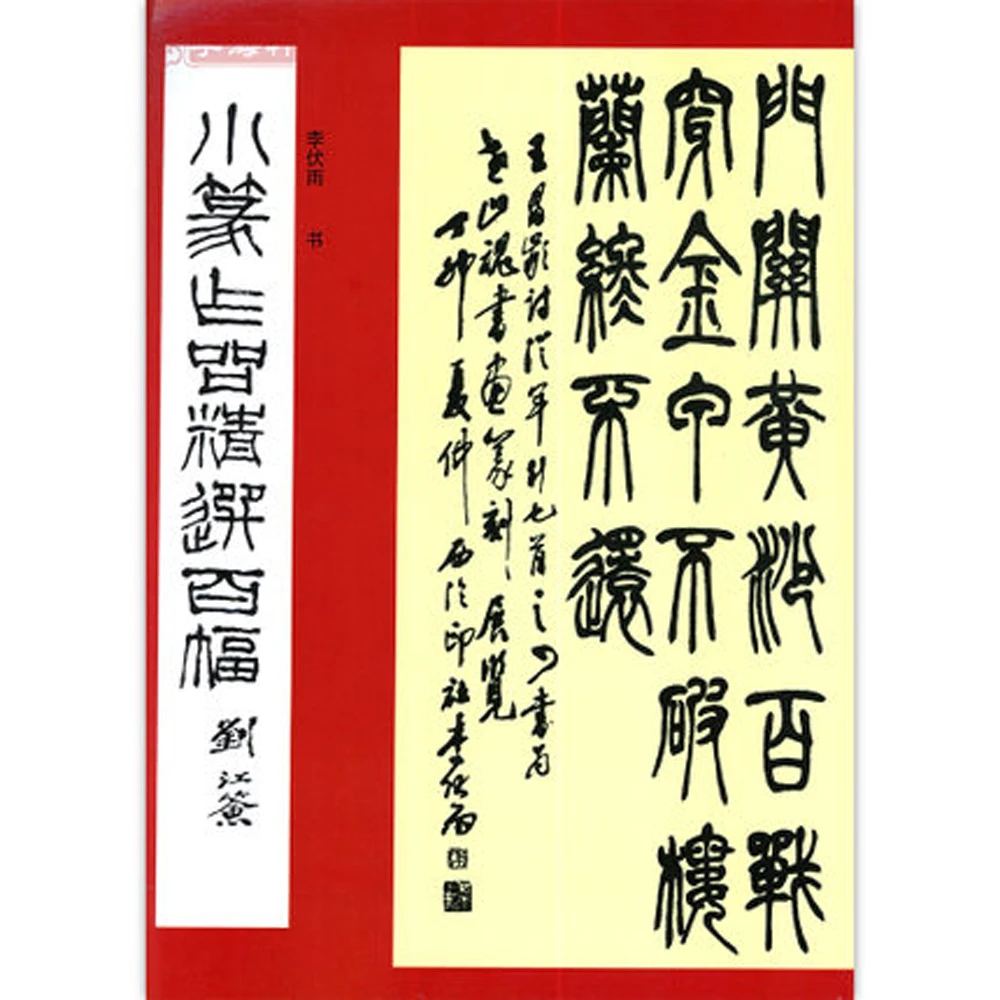 Тетрадь с маленькой печатью для китайской искусственной каллиграфии|chinese